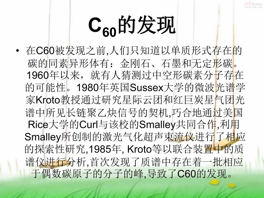 利用C60分子的抗辐射性能_第2页