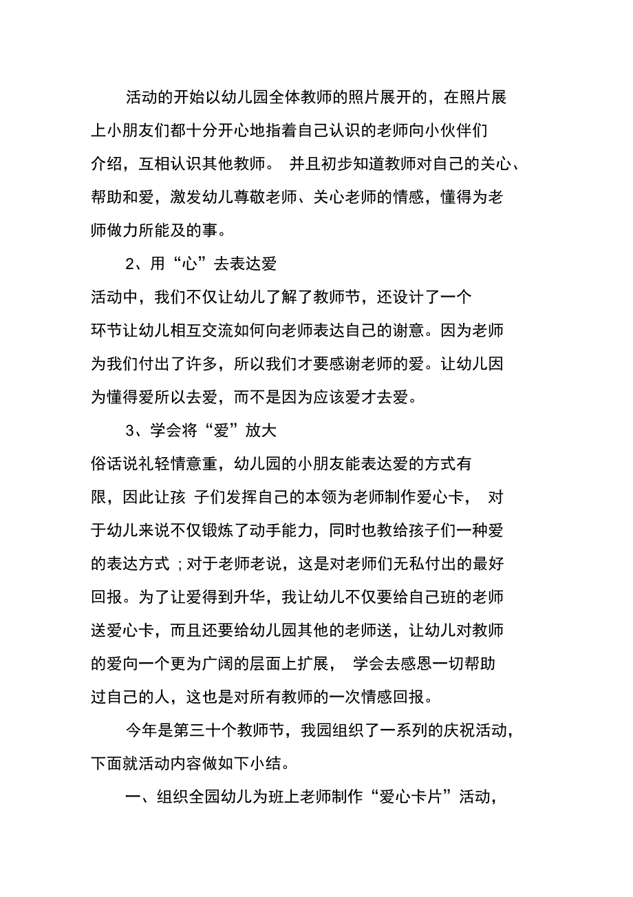 中班幼儿教师节活动总结_1_第3页