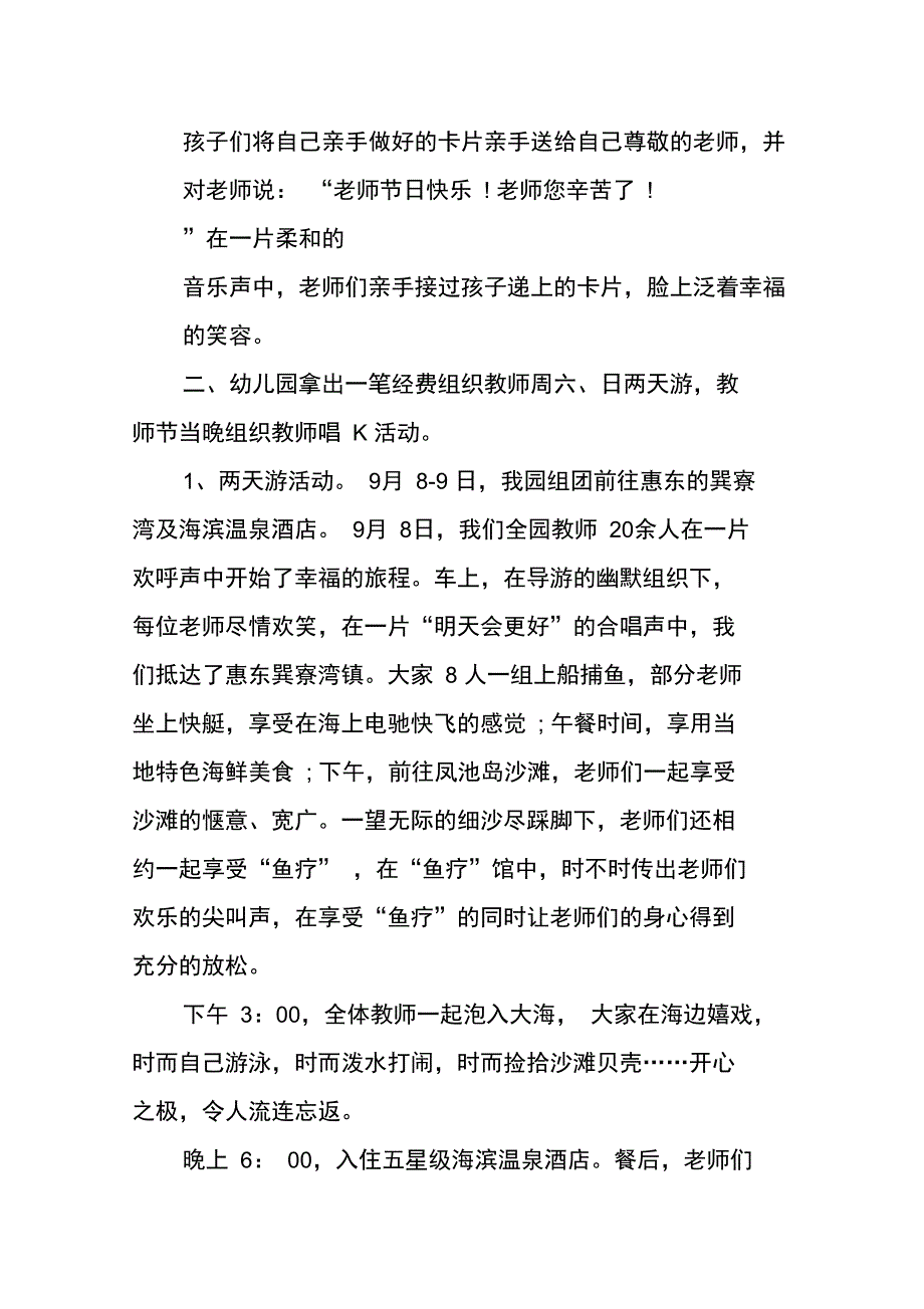 中班幼儿教师节活动总结_1_第4页