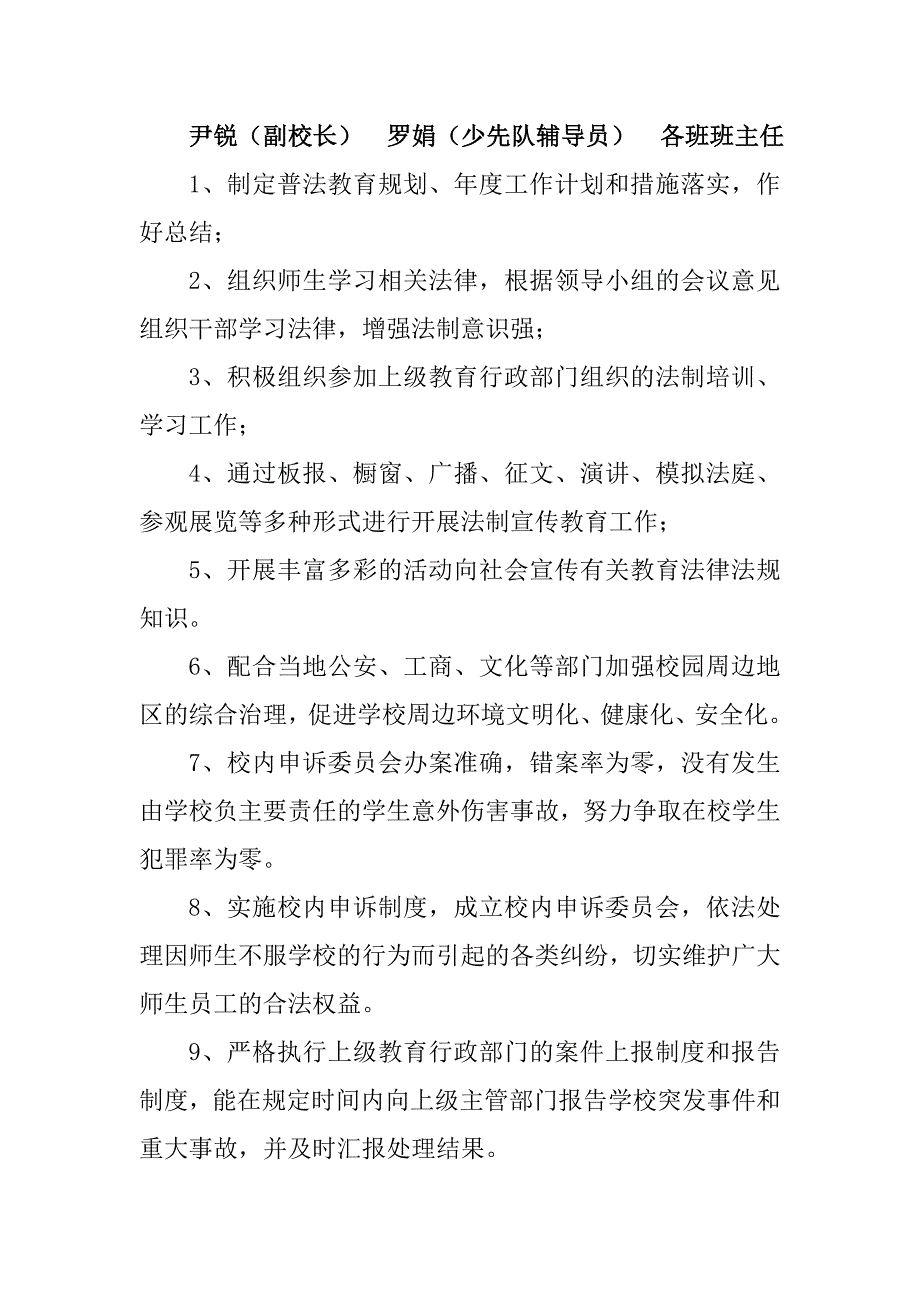 依法治校领导小组及主要工作职责.doc_第2页