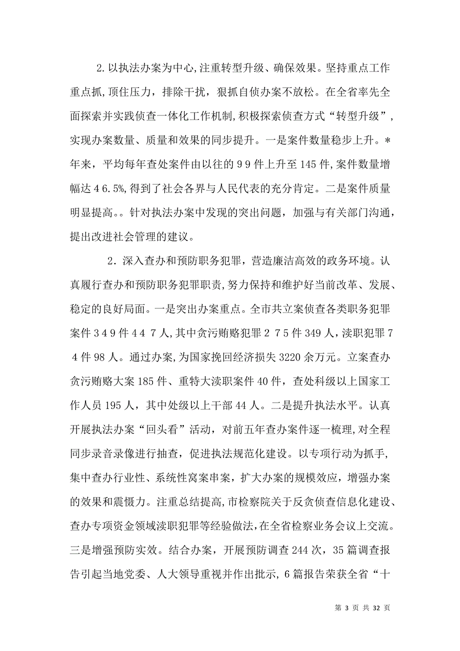 经济责任审计领导干部履行经济责任情况述职报告的主要内容_第3页