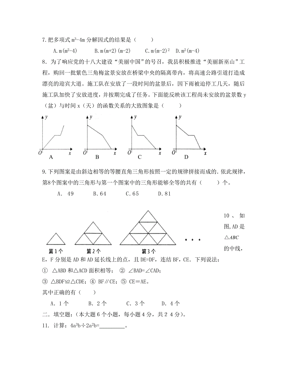 华师大版八年级数学期末试卷及答案通用_第2页