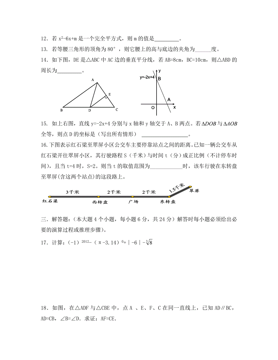 华师大版八年级数学期末试卷及答案通用_第3页