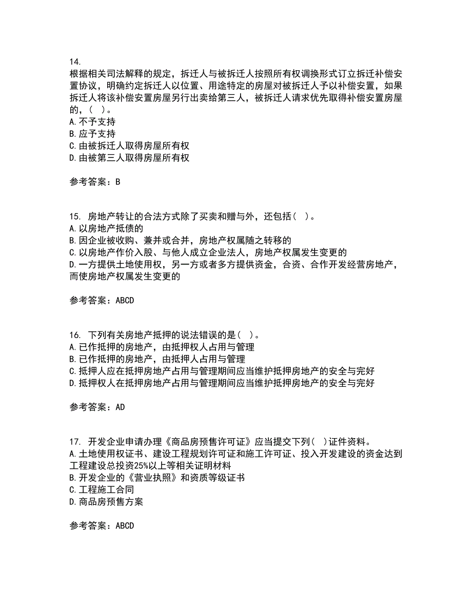 南开大学21春《房地产法》在线作业一满分答案98_第4页