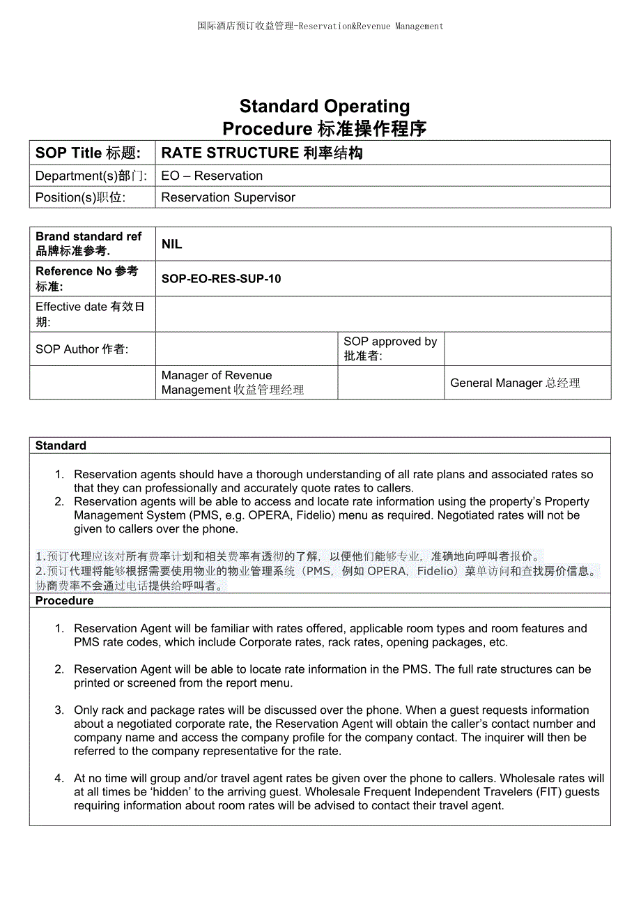 国际酒店预订收益管理-Reservation&amp;Revenue Management-SOP-EO-RES-SUP-10 RATE STRUCTURE_第3页