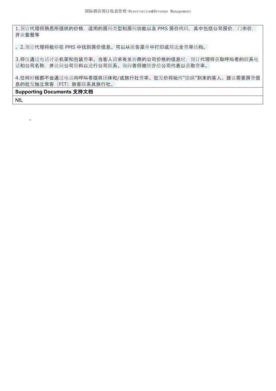 国际酒店预订收益管理-Reservation&amp;Revenue Management-SOP-EO-RES-SUP-10 RATE STRUCTURE_第4页