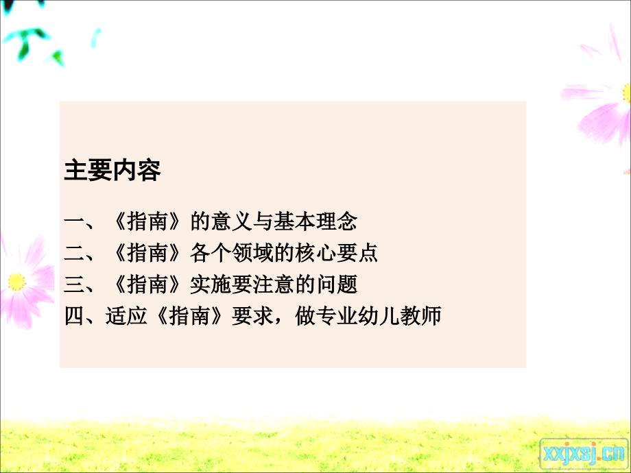 《指南》与专业教师(西城).ppt_第2页