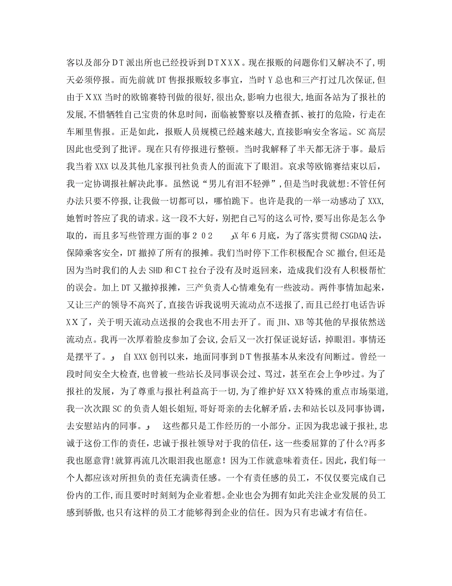 报社市场部经理岗位竞聘报告服务_第2页