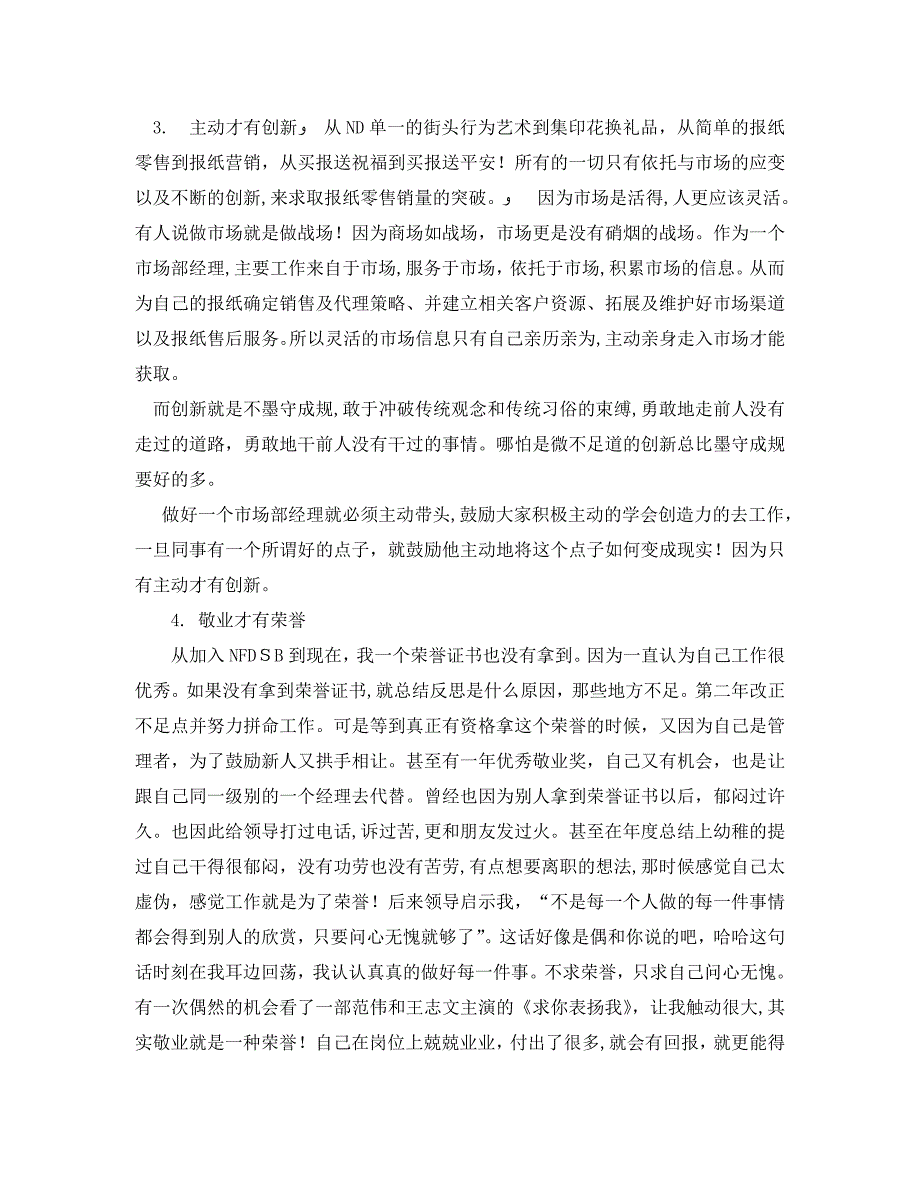 报社市场部经理岗位竞聘报告服务_第3页