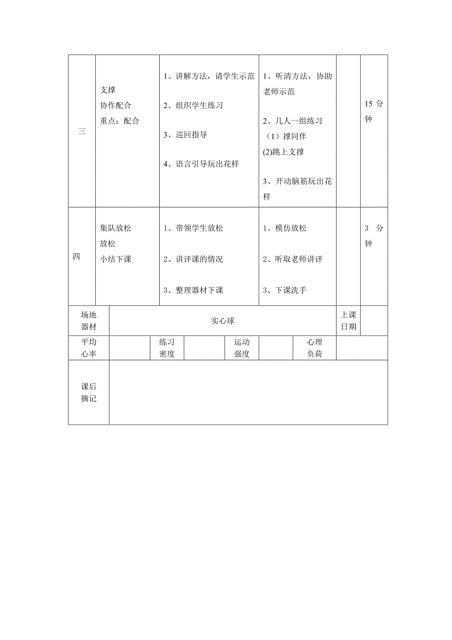 体育实践课教案二8_第2页