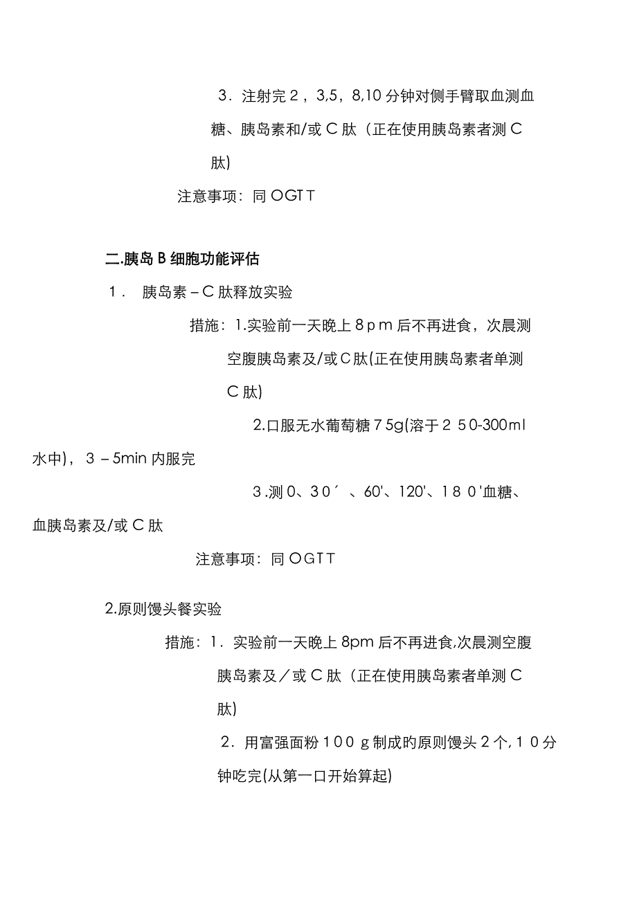 内分泌科常用检查_第2页