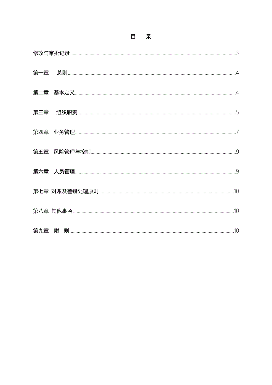 银行代理个人客户贵金属交易业务管理办法模版.doc_第2页