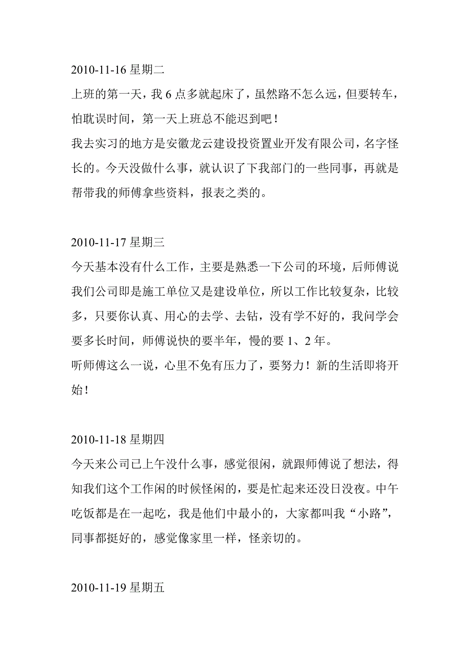 2023年资料员实习日志_第1页