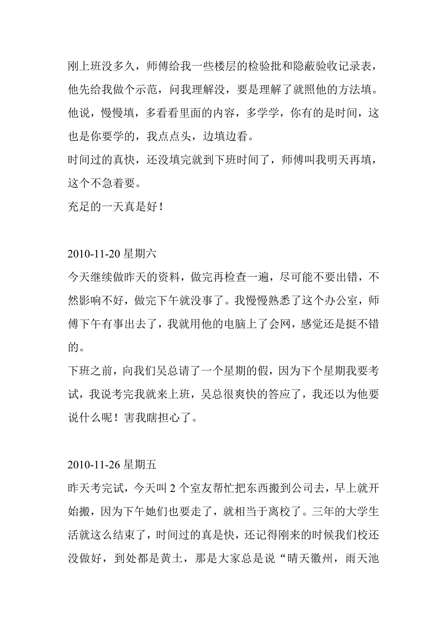 2023年资料员实习日志_第2页