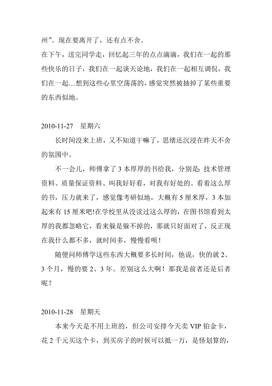 2023年资料员实习日志_第3页