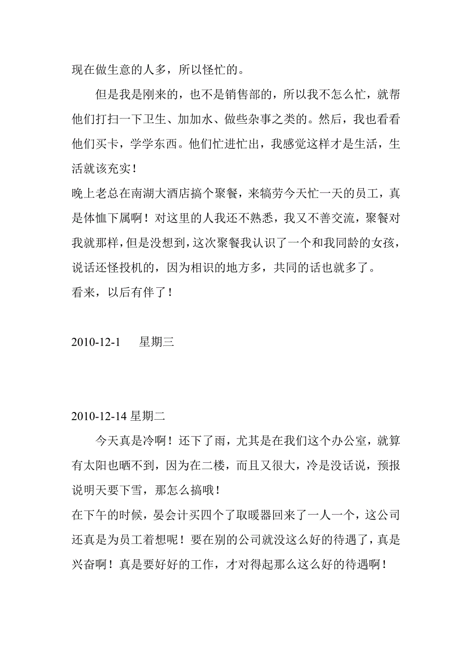 2023年资料员实习日志_第4页