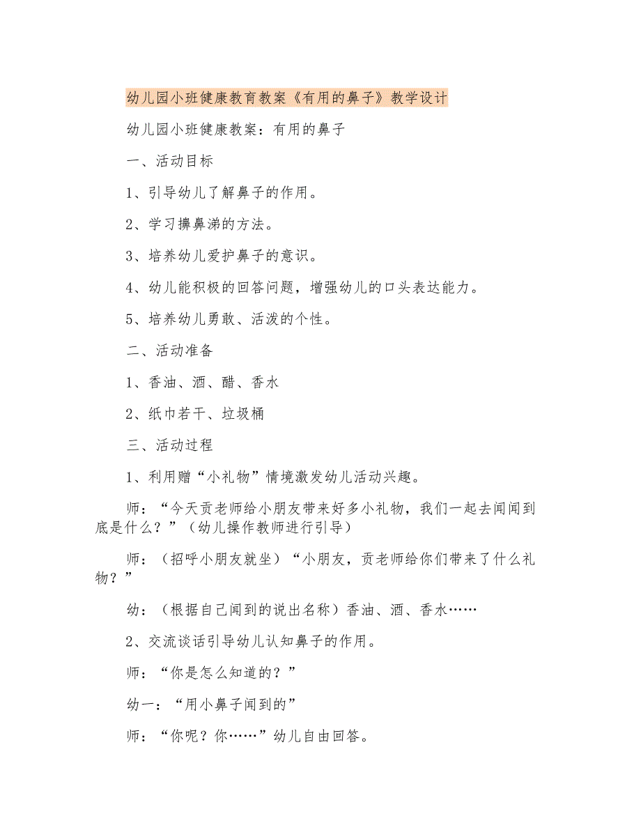 幼儿园小班健康教育教案《有用的鼻子》教学设计_第1页