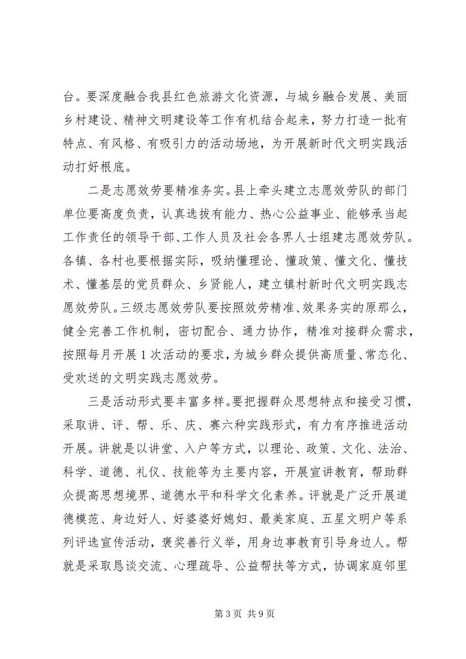 2023年实践活动仪式致辞.docx_第3页