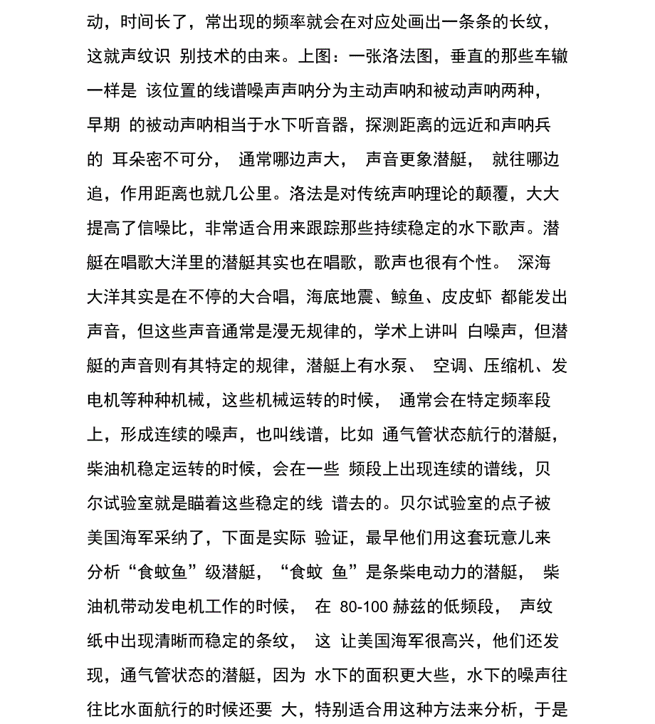 漫谈潜艇声纹识别技术_第4页