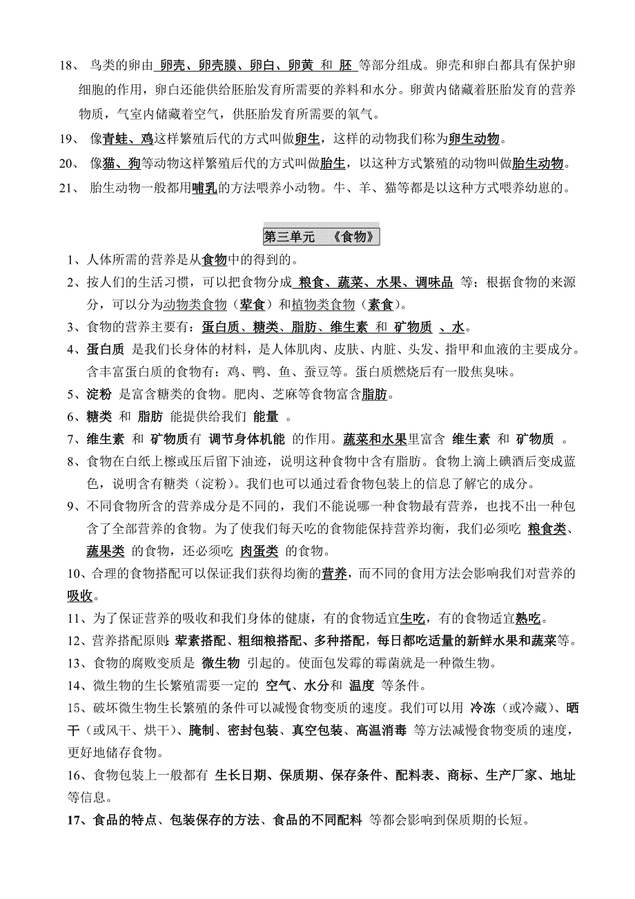 教科版小学四年级科学下册复习资料附答案_第3页