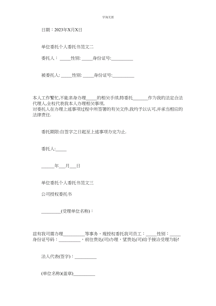 2023年单位委托个人委托书2范文.docx_第2页