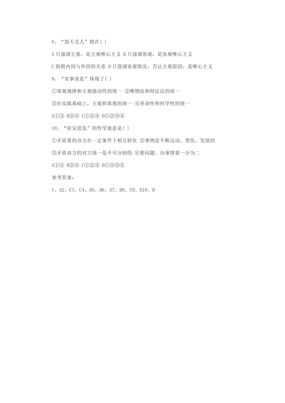 2014事业单位考试公共基础知识：哲学选择题成语篇四_第2页