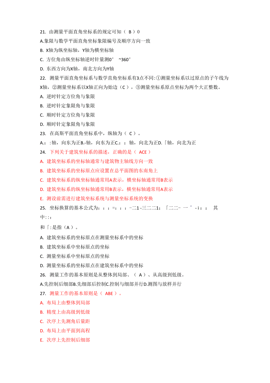 工程测量项目理论试题库_第3页