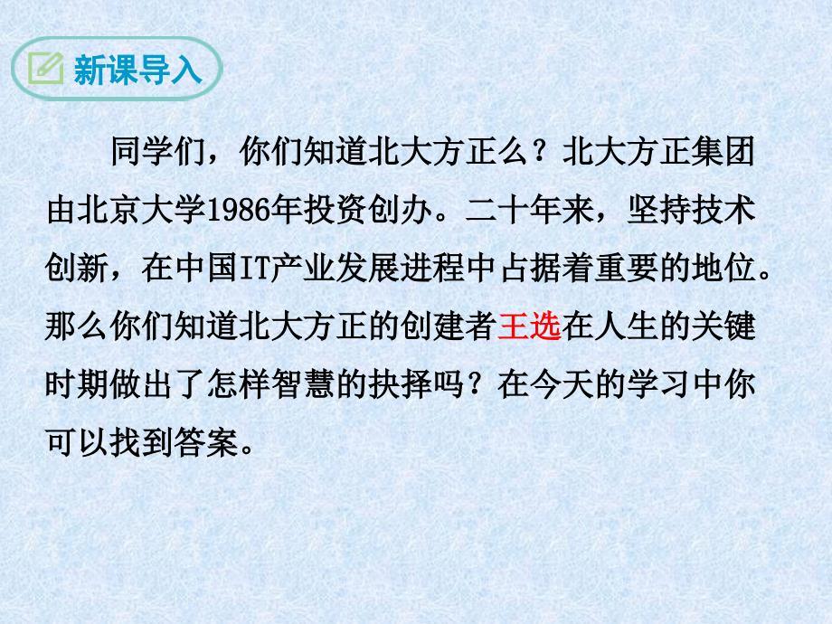 15我一生中的重要抉择4_第2页