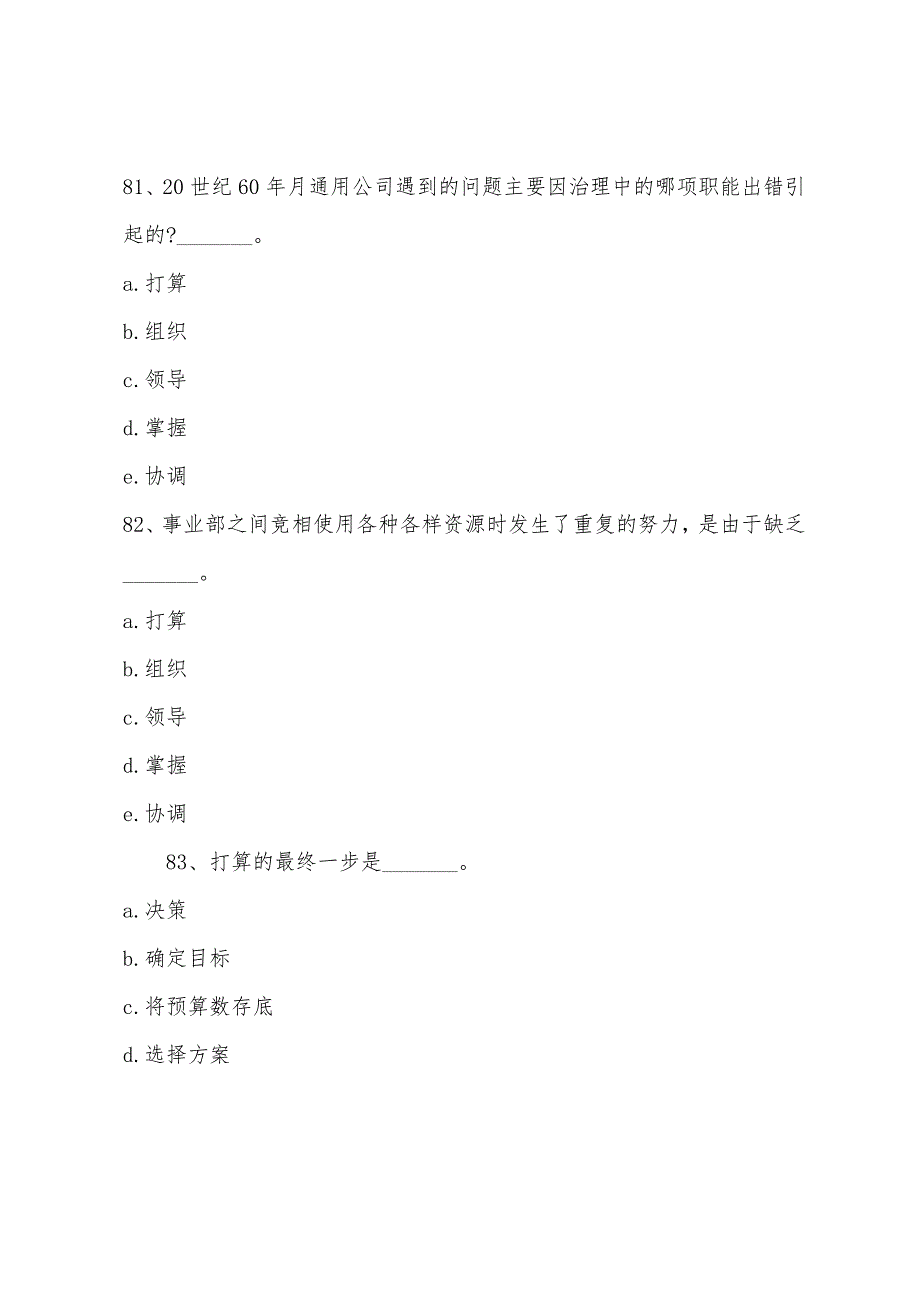 2022年经济师中-级工商管理专业模拟试题三(9).docx_第2页