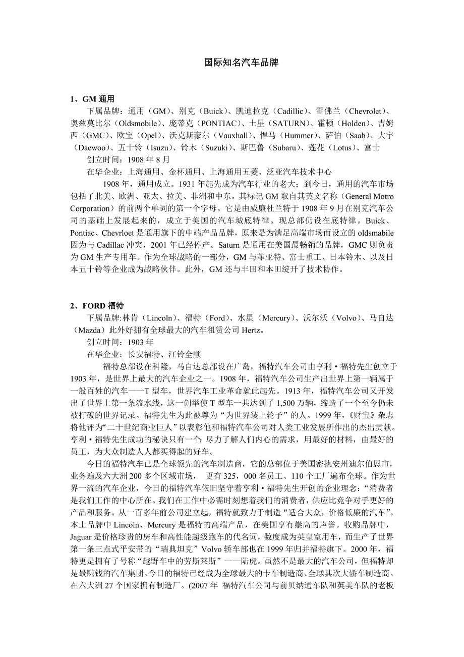 国际知名品牌汽车公司介绍_第1页