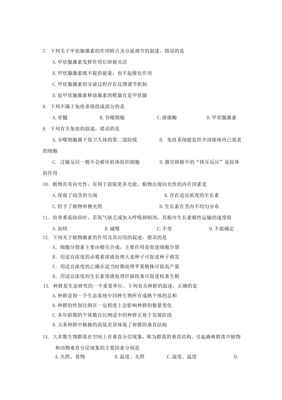 四川省宜宾市南溪二中2019-2020学年高二生物上学期第三次月考试题_第2页