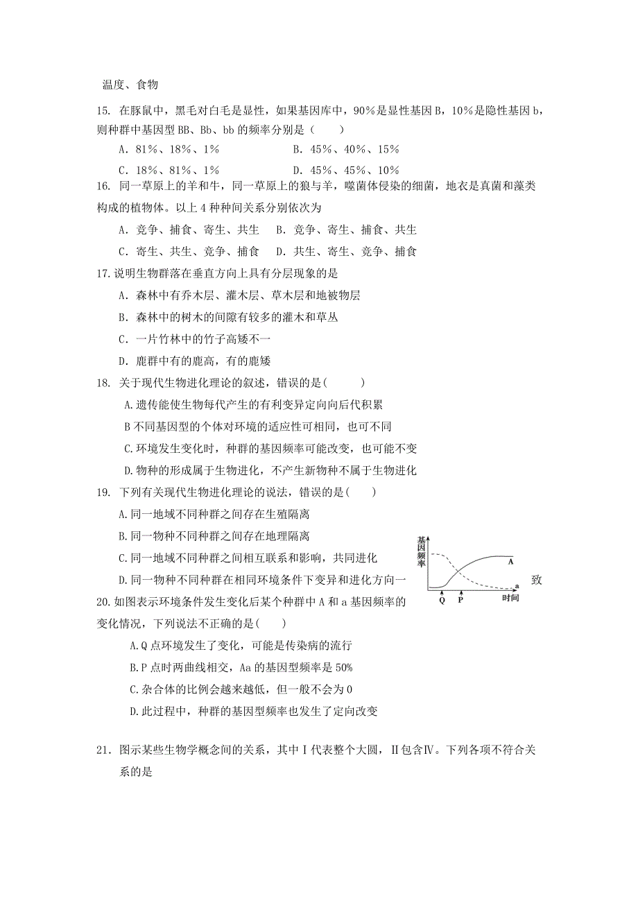 四川省宜宾市南溪二中2019-2020学年高二生物上学期第三次月考试题_第3页