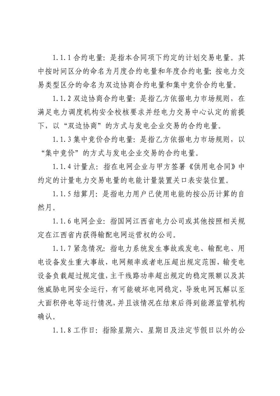 售电公司与电力用户委托交易代理合同 售电公司与电力用户委托交易代理合同_第5页