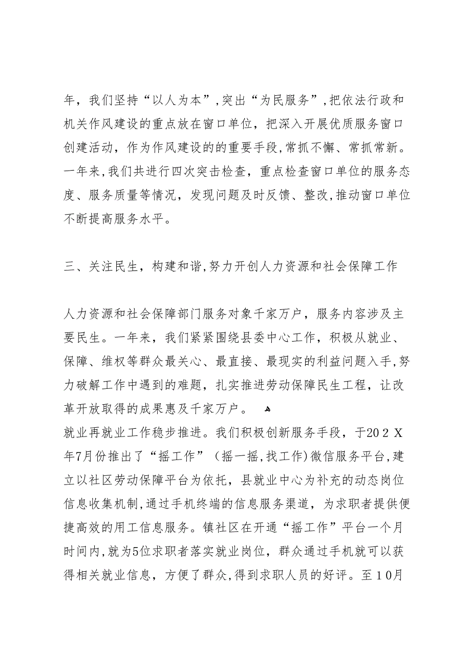 人保局民主评议政风行风工作总结_第3页