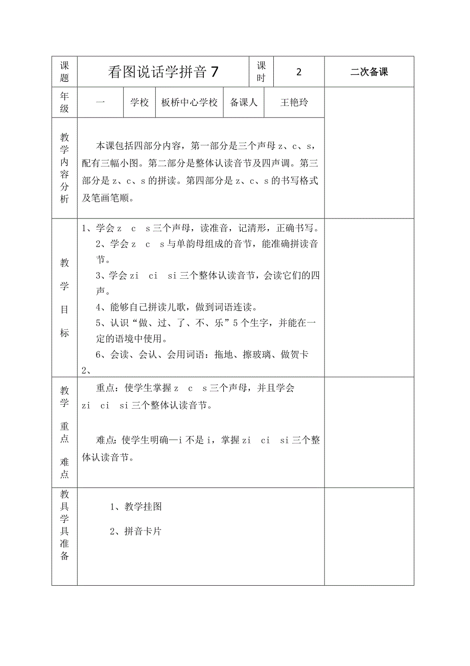 看图说话学拼音7_第1页