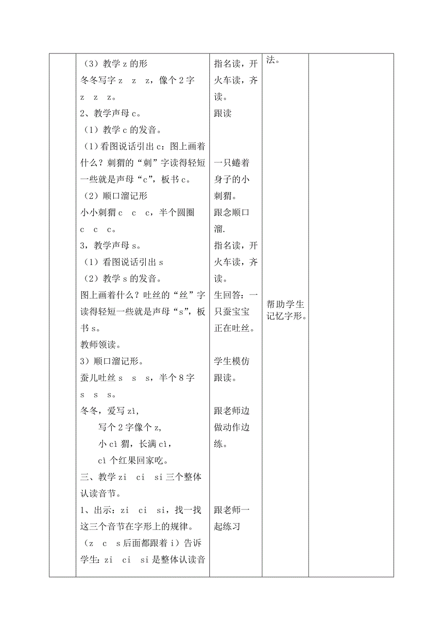 看图说话学拼音7_第3页