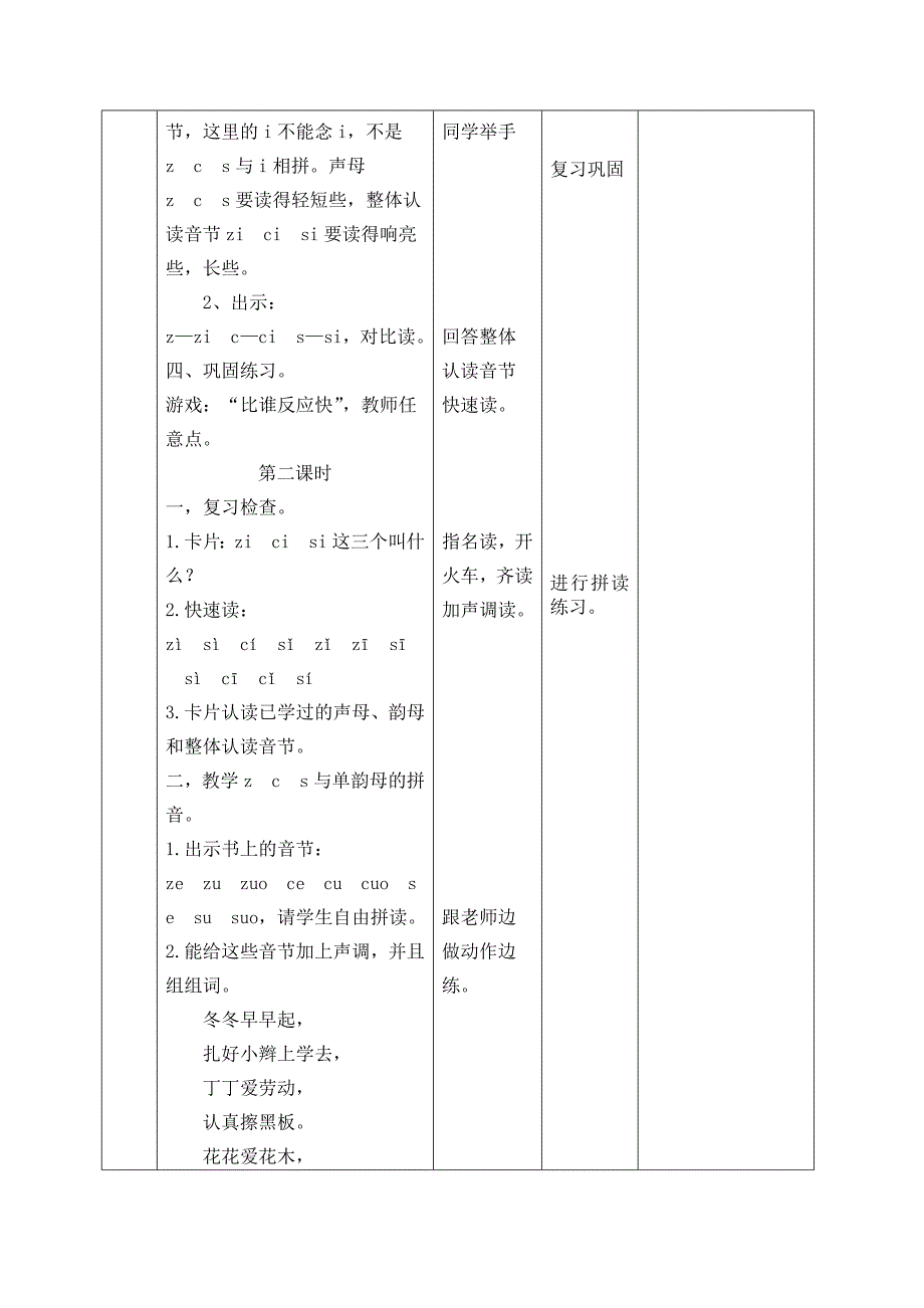 看图说话学拼音7_第4页