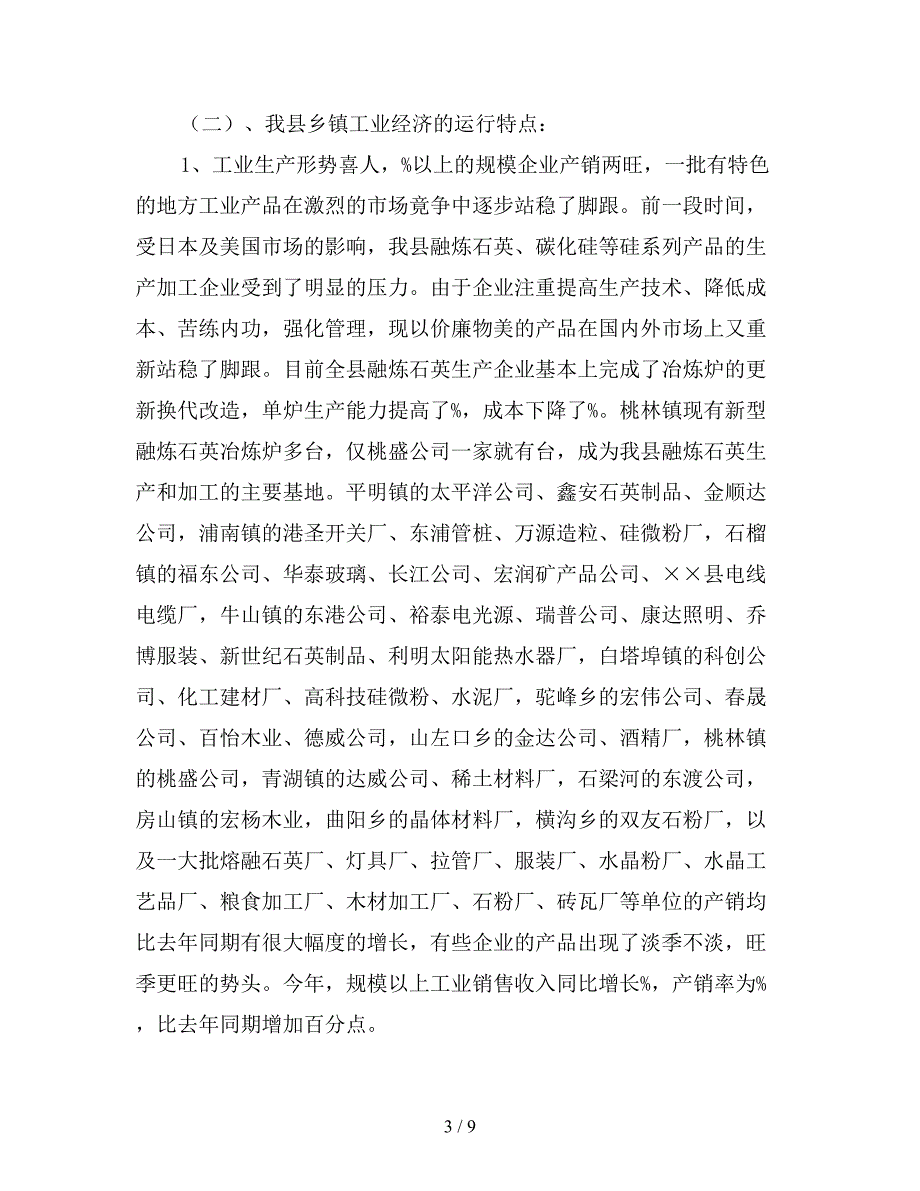 2019年市发展改革局年终工作总结报告3000字.doc_第3页