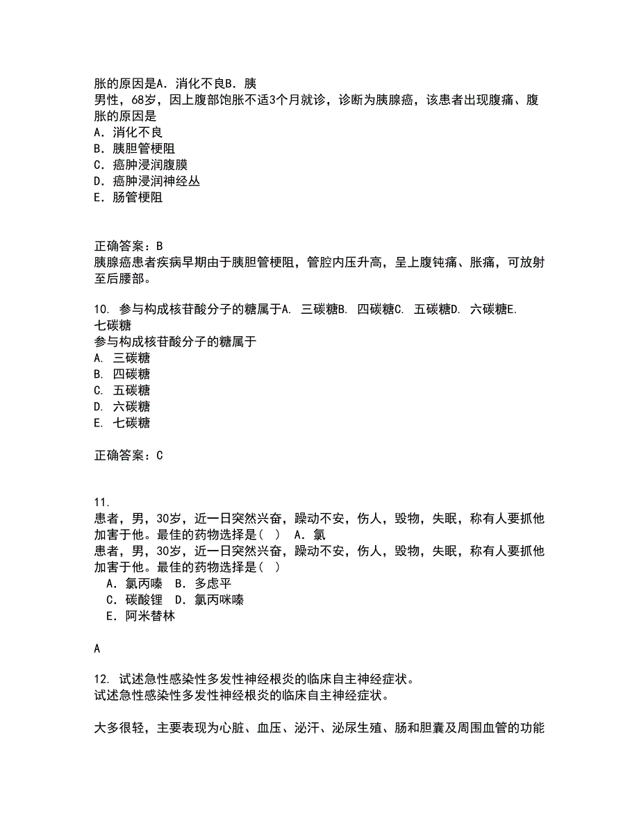 中国医科大学21秋《音乐与健康》在线作业一答案参考6_第3页