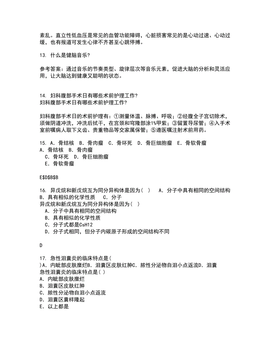 中国医科大学21秋《音乐与健康》在线作业一答案参考6_第4页