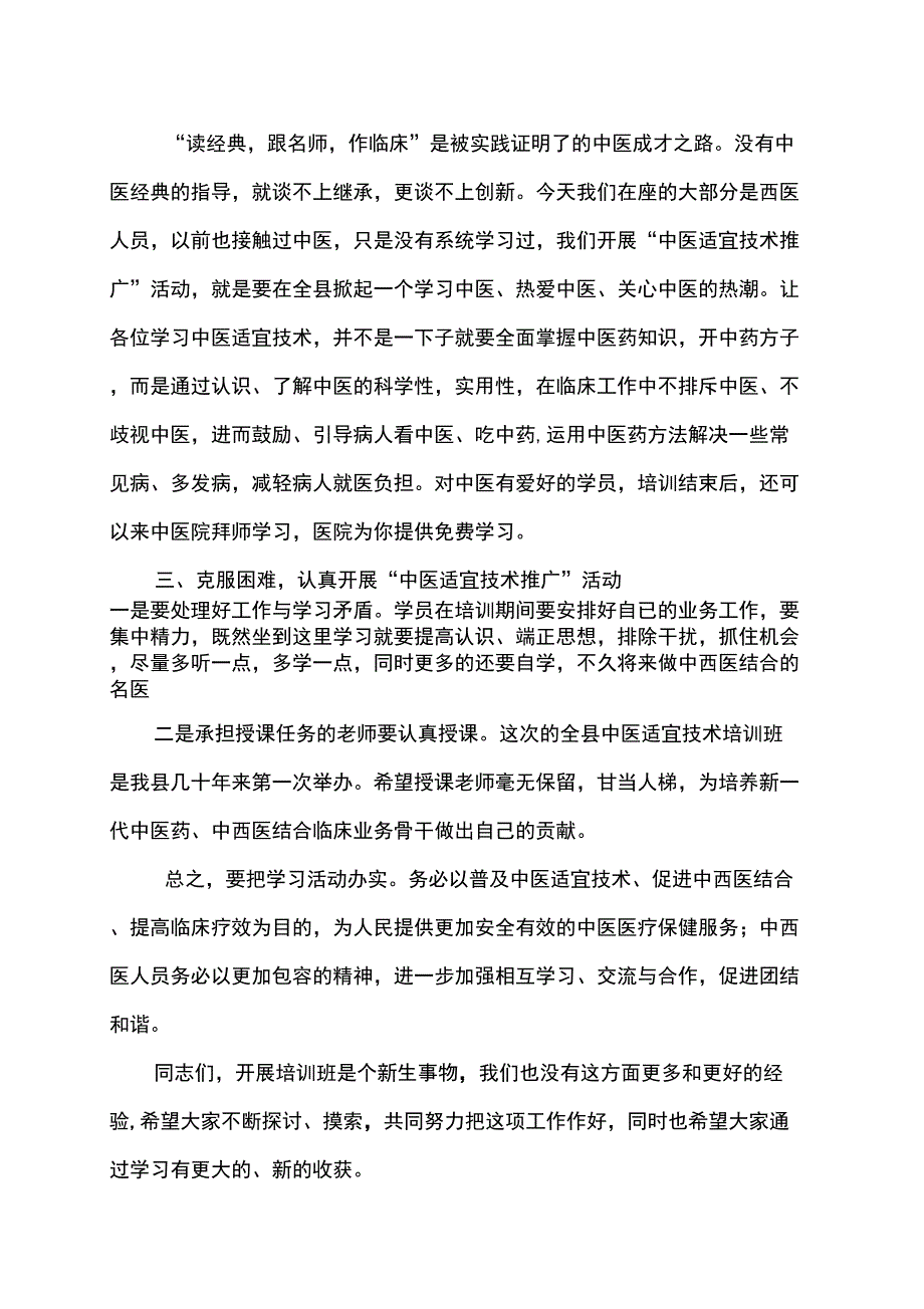 中医适宜技术培训班开班仪式上的讲话_第3页