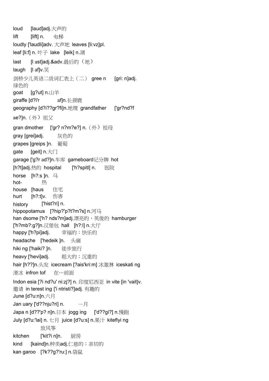 剑桥少儿英语二级单词表_第5页