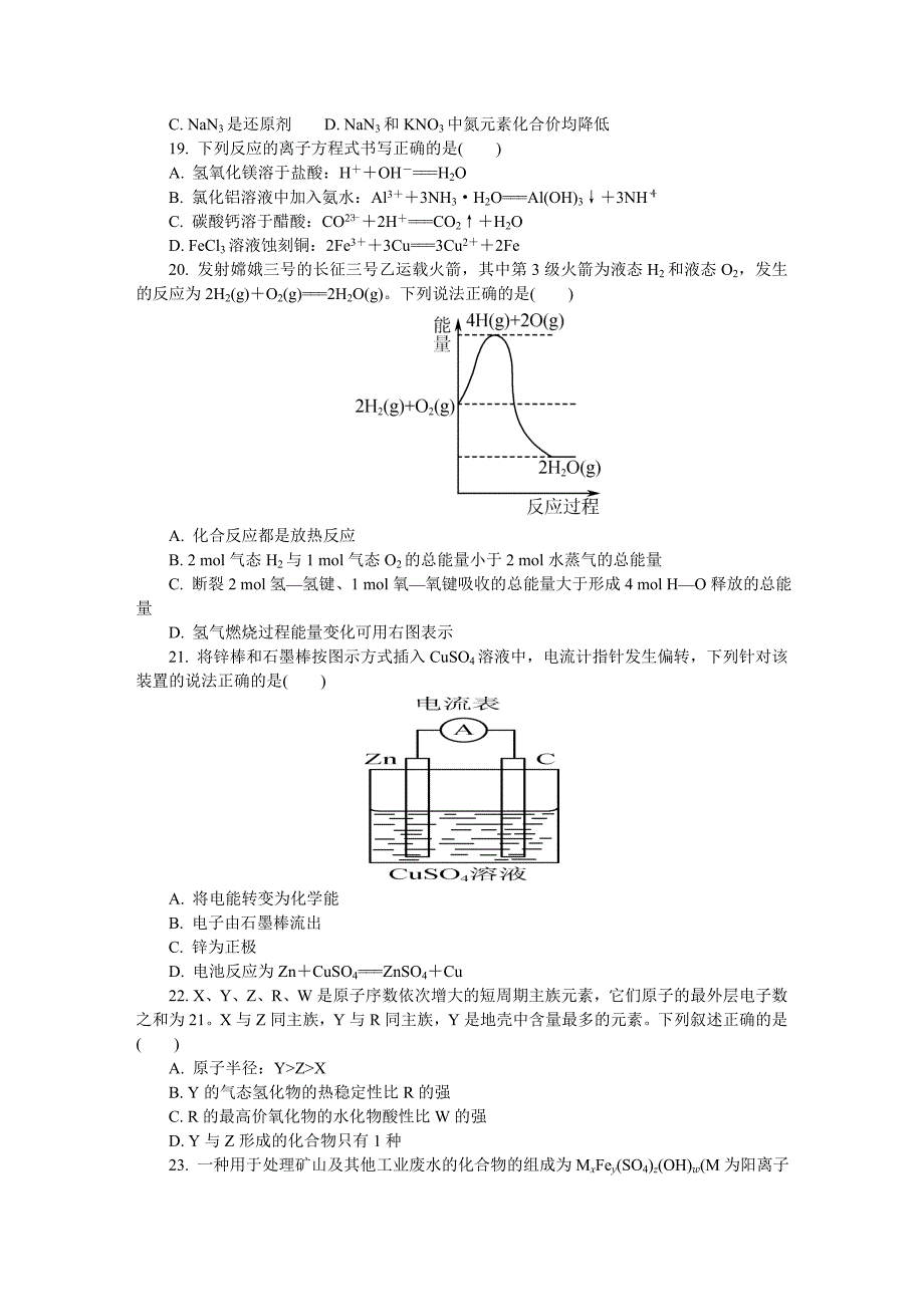 2014江苏学业水平化学测试盐城模拟卷_第3页