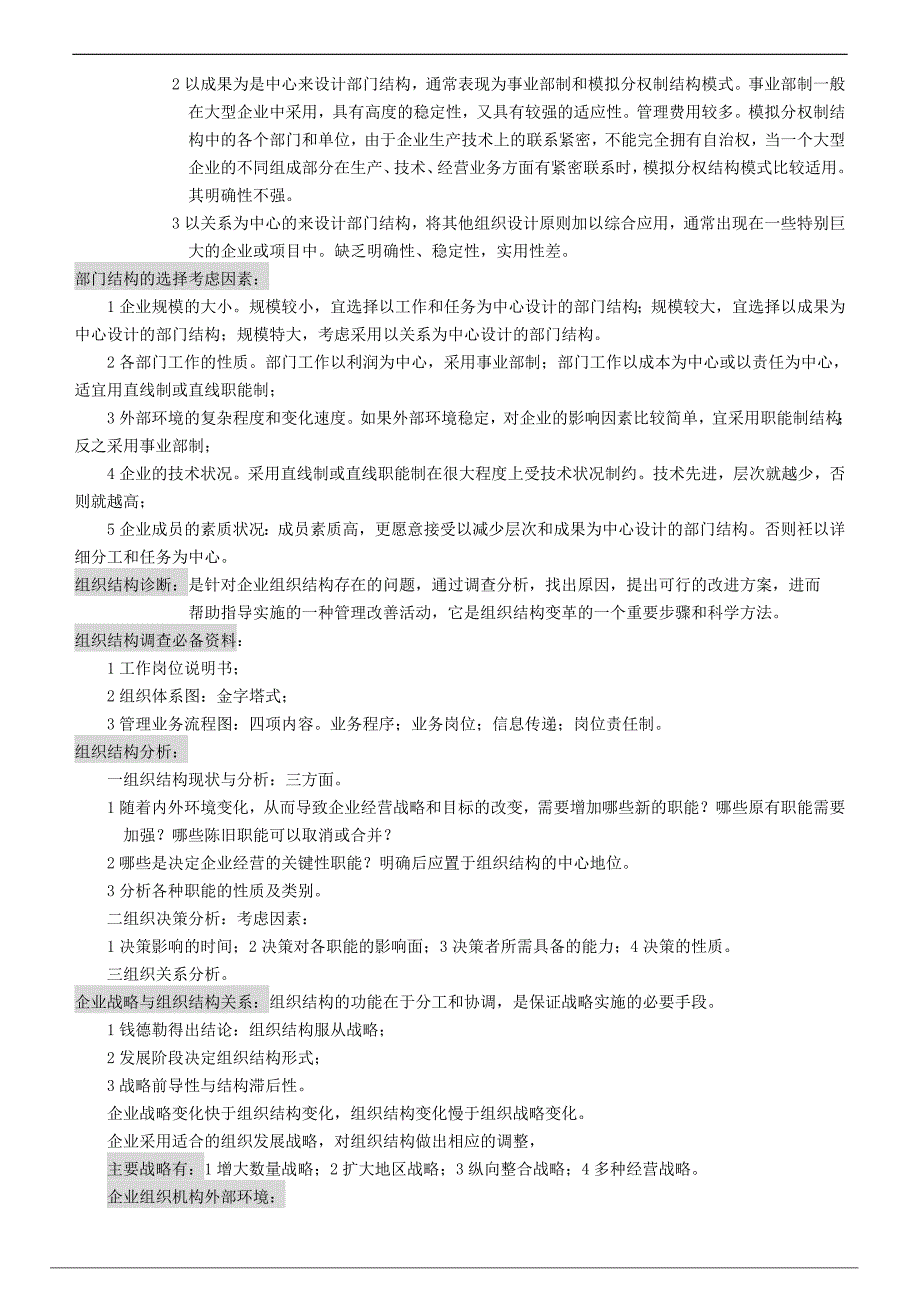 人力资源管理师培训资料笔记_第2页