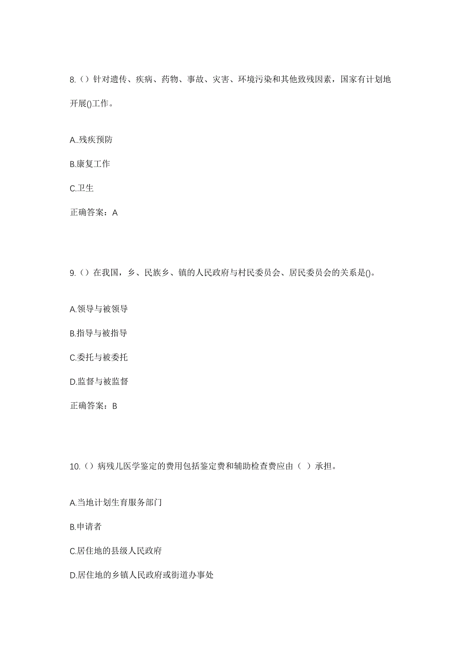 2023年四川省德阳市中江县永安镇丰收村社区工作人员考试模拟题含答案_第4页