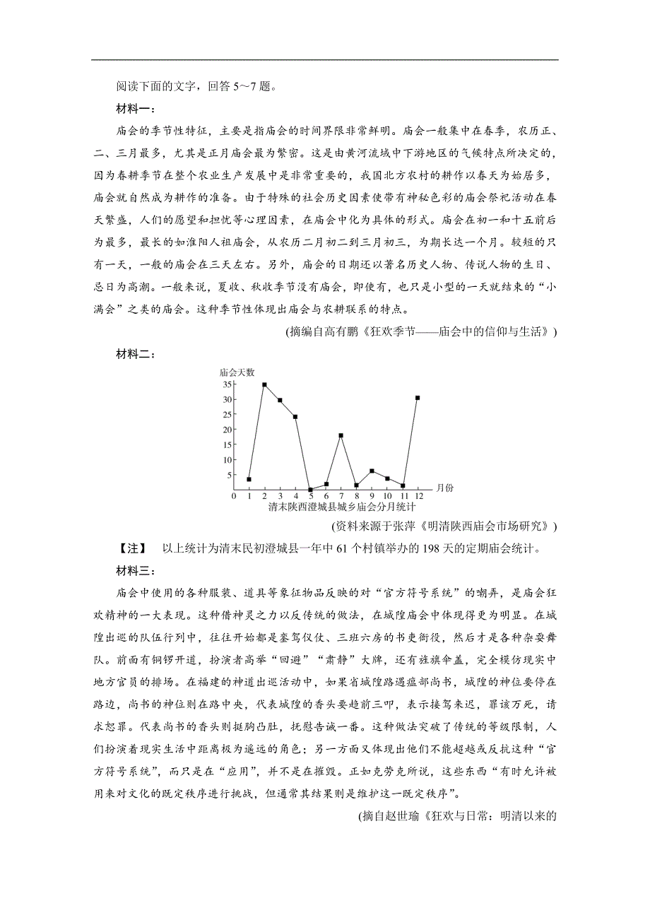 江苏高考语文二轮练习：21 特色专项训练二十一　语言文字运用＋论述类、实用类＋诗歌＋名句 Word版含解析_第2页