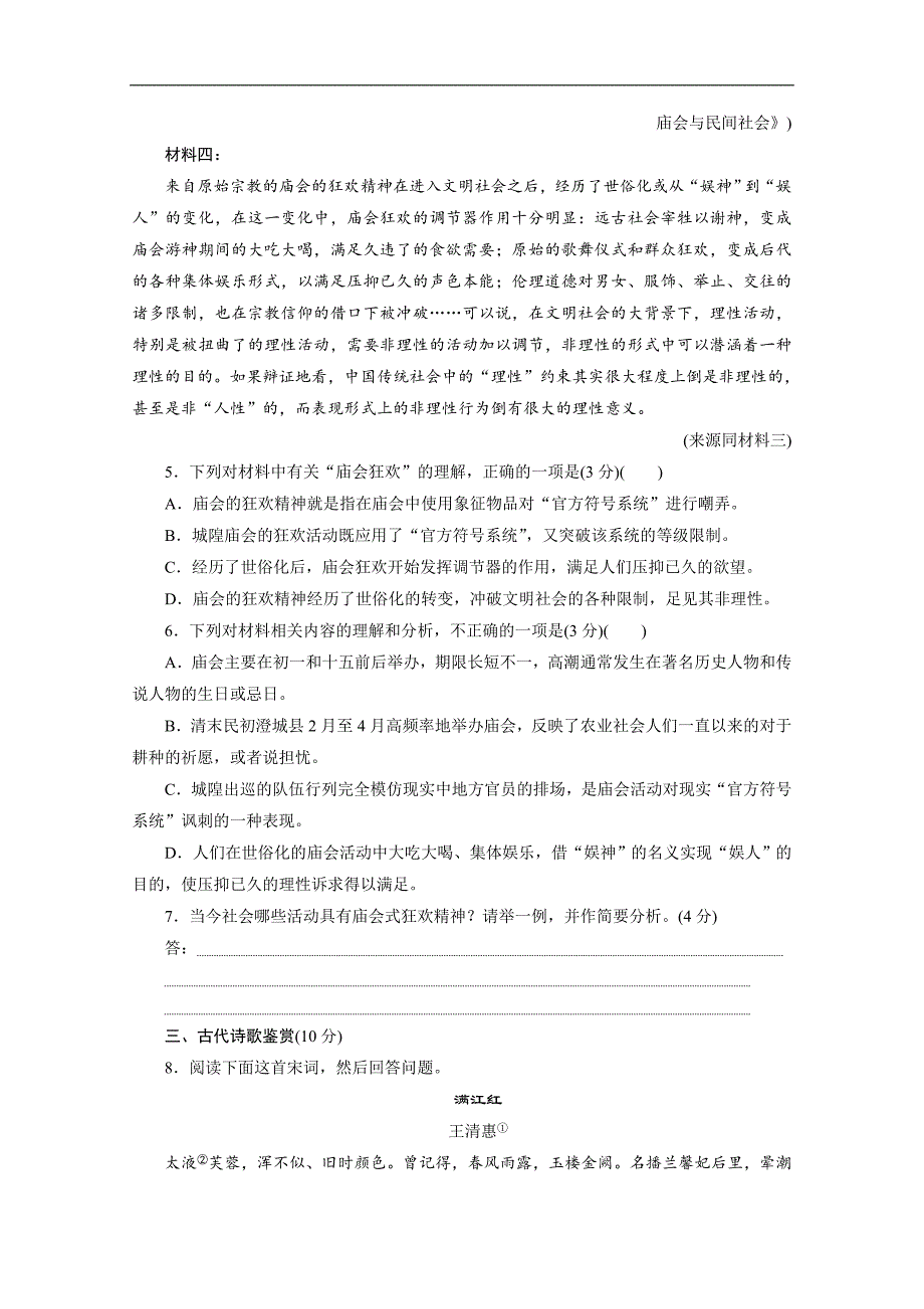 江苏高考语文二轮练习：21 特色专项训练二十一　语言文字运用＋论述类、实用类＋诗歌＋名句 Word版含解析_第3页