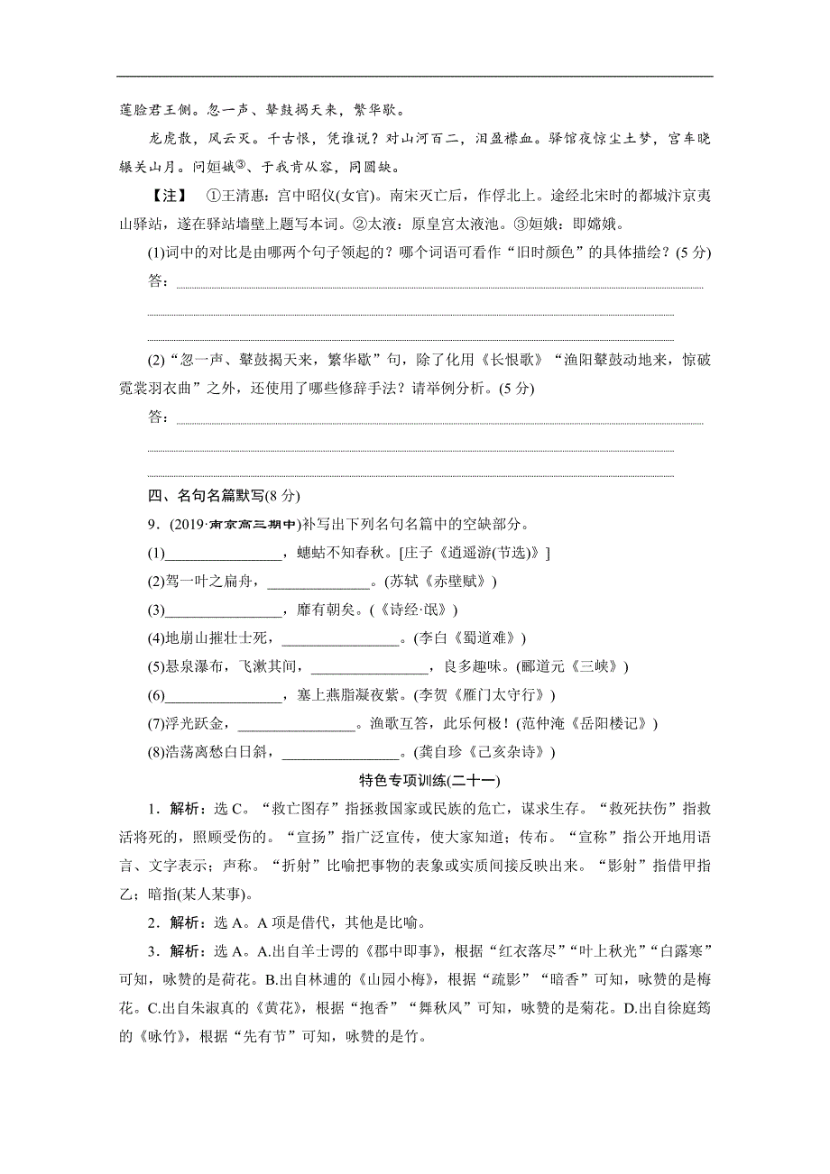 江苏高考语文二轮练习：21 特色专项训练二十一　语言文字运用＋论述类、实用类＋诗歌＋名句 Word版含解析_第4页