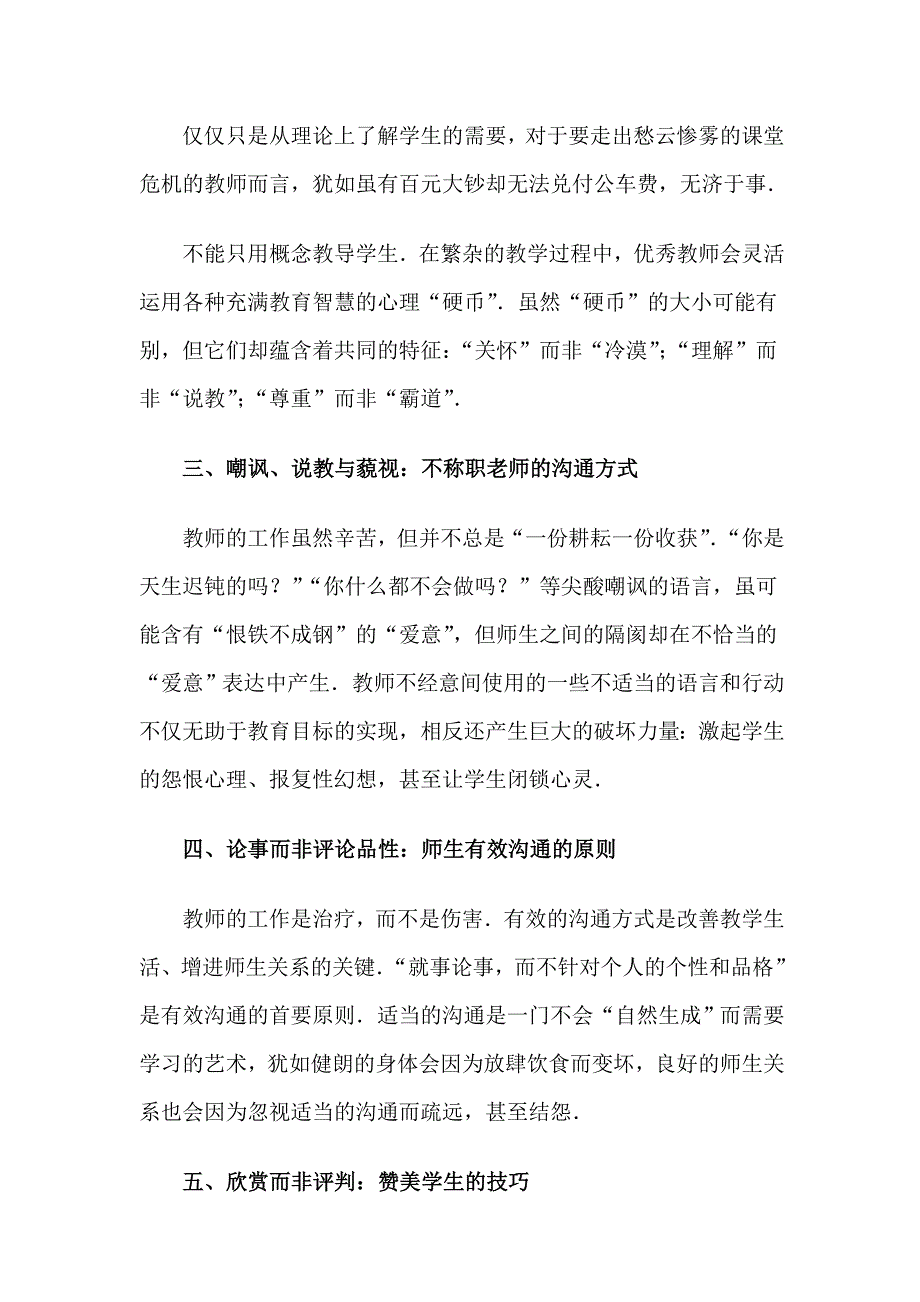 听靳岳滨《师生沟通的技巧》有感_第2页