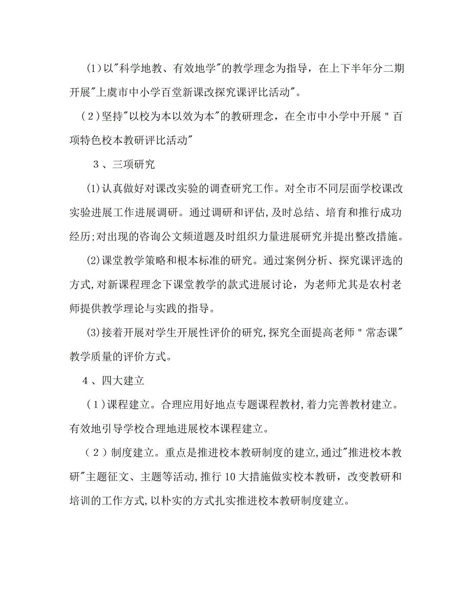 基础教育办公室教学工作计划_第2页